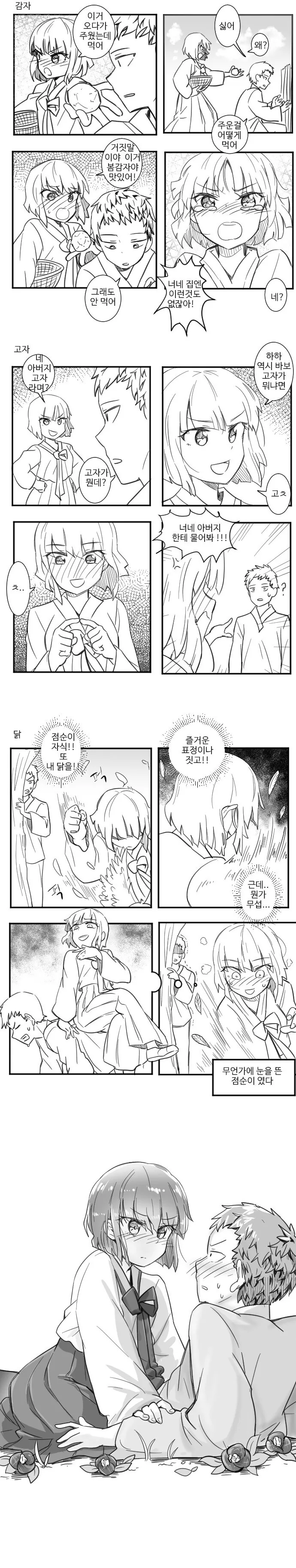동백꽃 점순이.manhwa