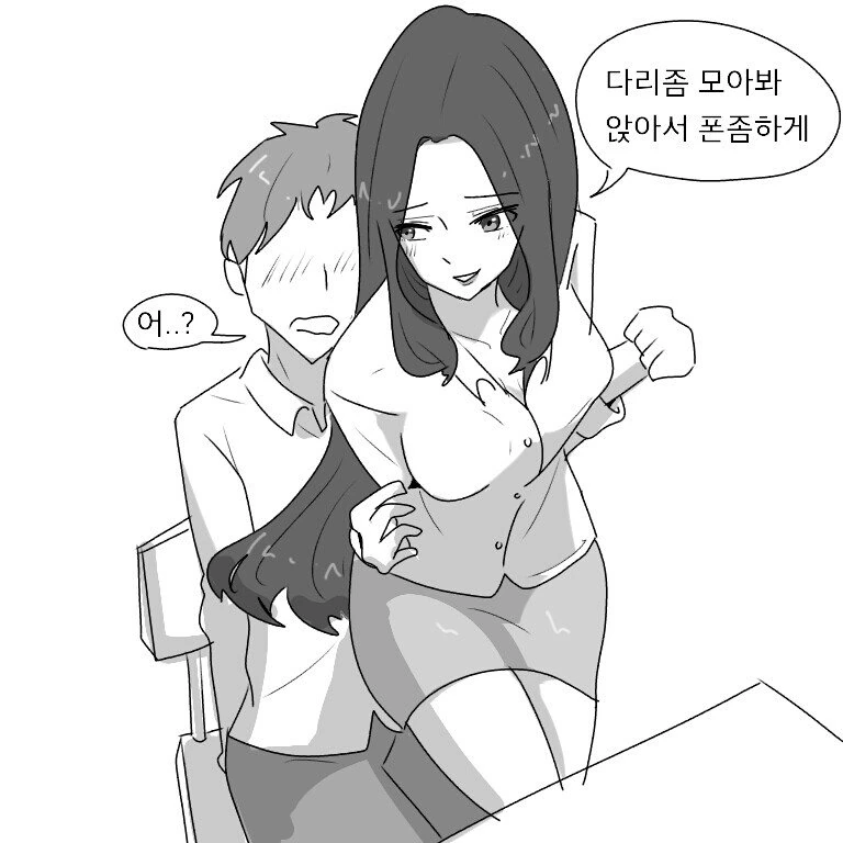 일진녀 의자되는.manhwa