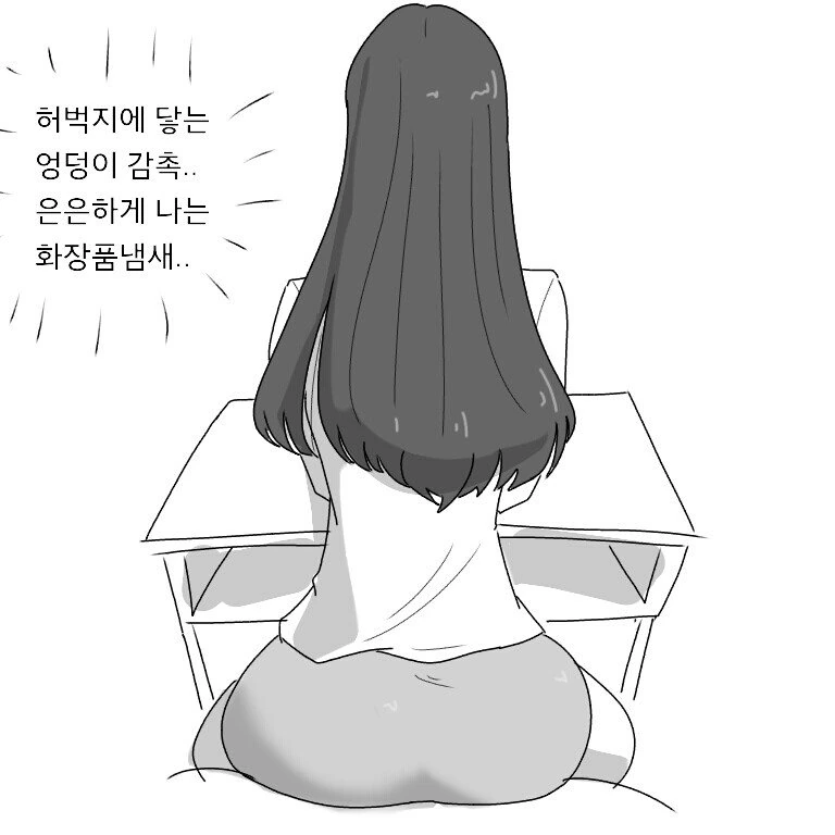 일진녀 의자되는.manhwa - 이미지 2