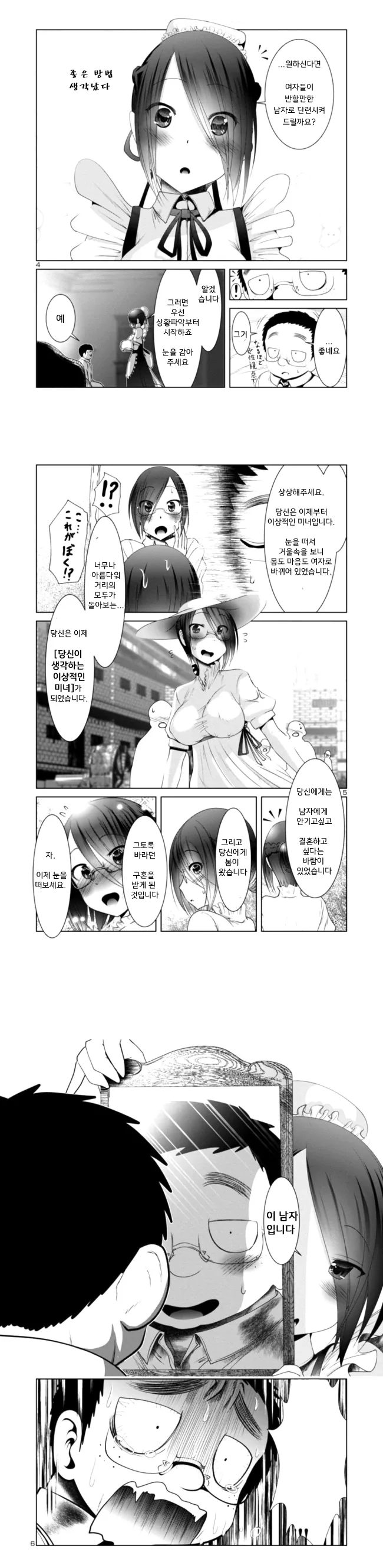 메이드가 파오후 용자를 인싸로 단련시키는 만화.manga