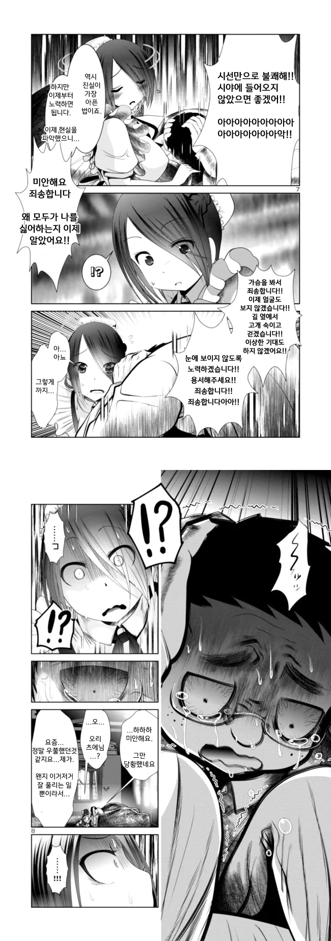 메이드가 파오후 용자를 인싸로 단련시키는 만화.manga - 이미지 2
