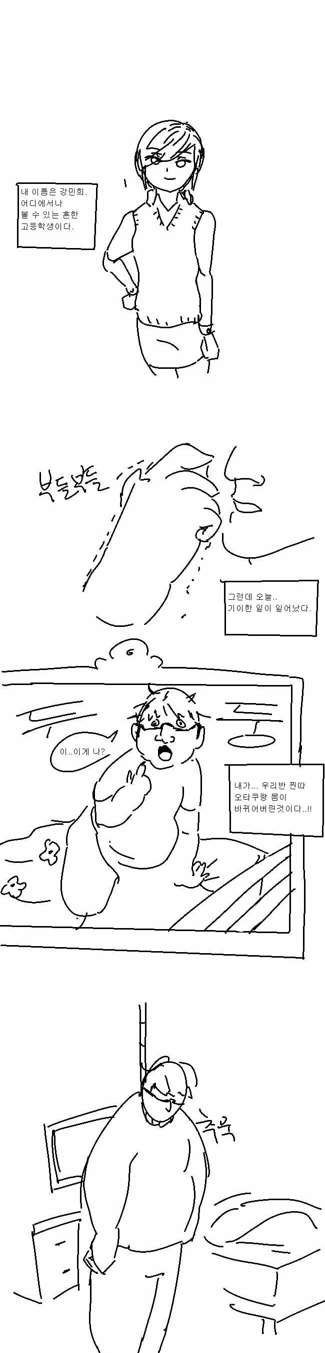 여고생과 몸이 바뀐 만화.manhwa