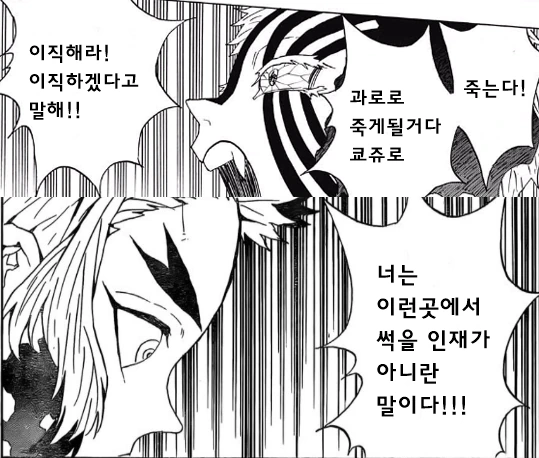 귀멸) 혐주가 드물게 착하게 나오는 왜곡 manhwa