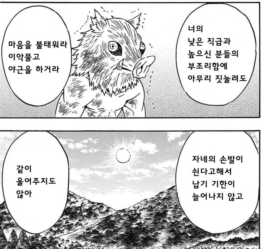 귀멸) 혐주가 드물게 착하게 나오는 왜곡 manhwa - 이미지 3