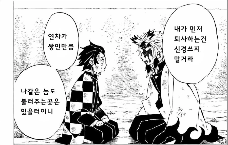 귀멸) 혐주가 드물게 착하게 나오는 왜곡 manhwa - 이미지 4