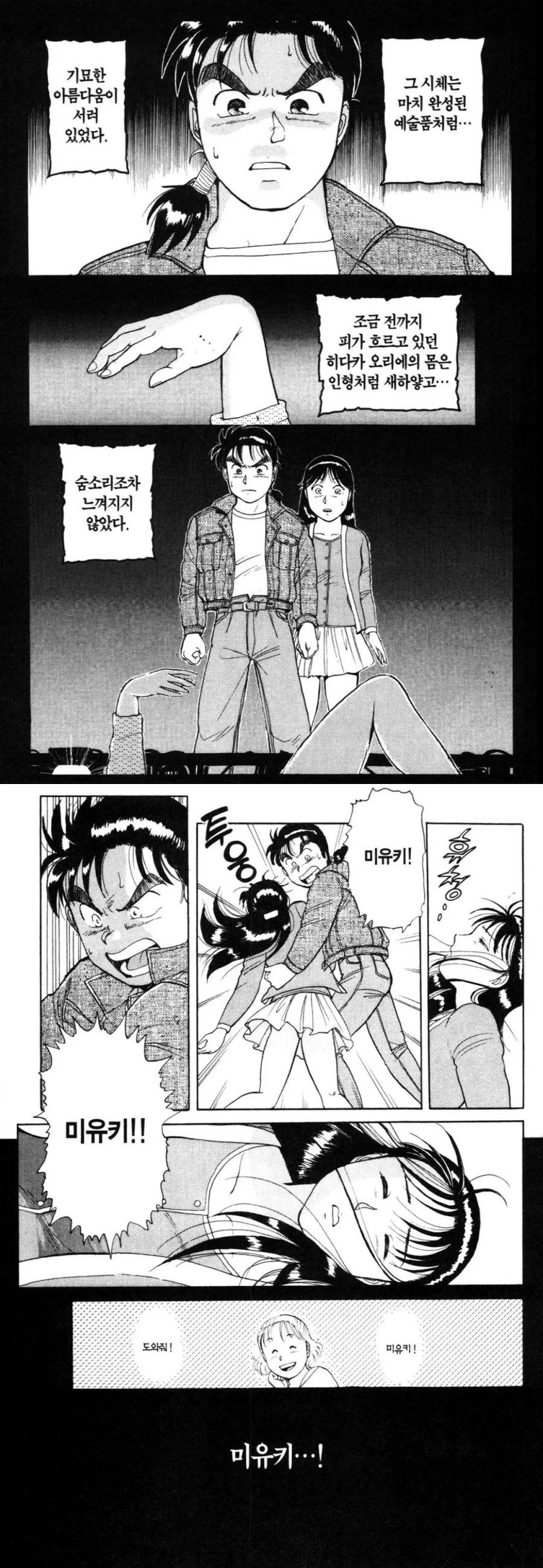 추리물 만화의 히로인이 처음 시체를 봤을 때.jpg