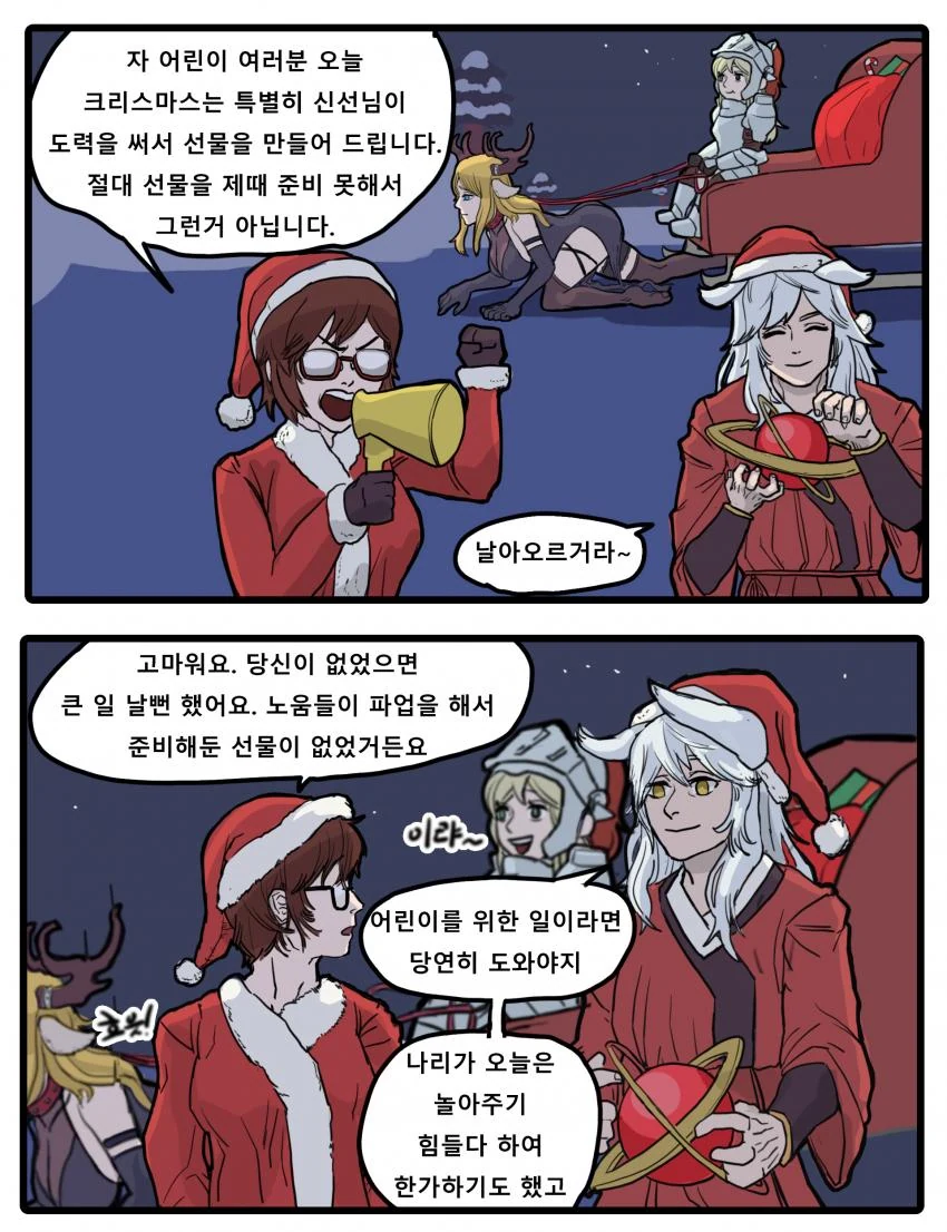 가디언테일즈) 산타의 일일조수 가람.manhwa