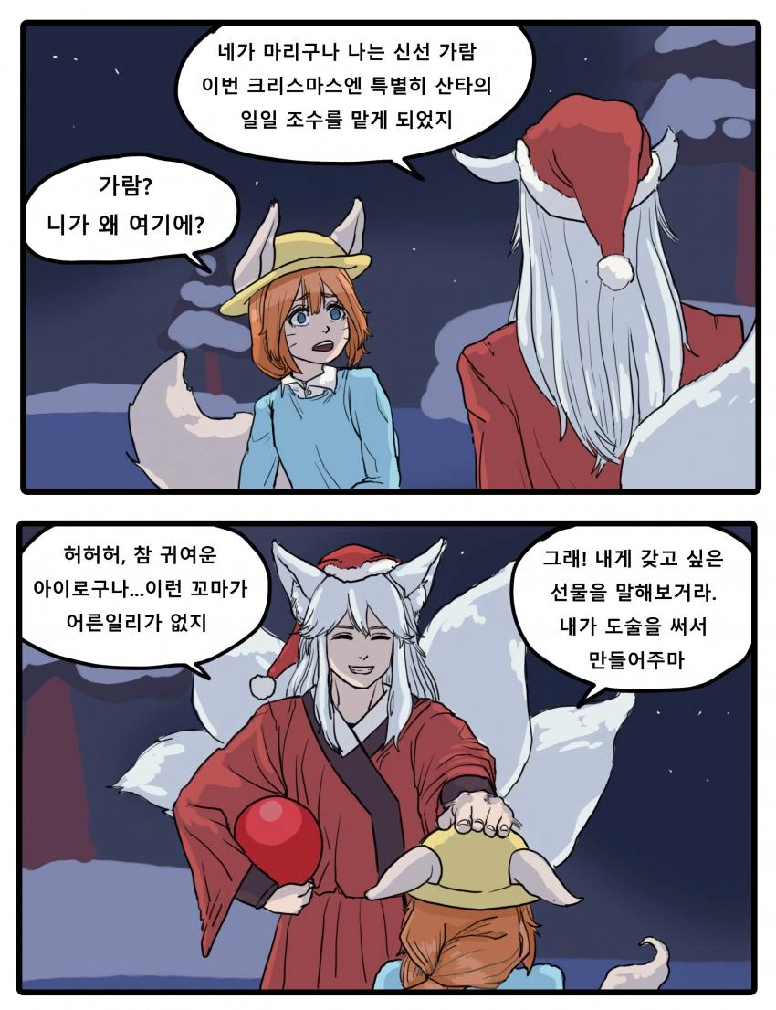 가디언테일즈) 산타의 일일조수 가람.manhwa - 이미지 3