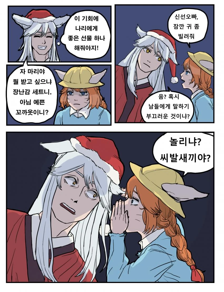 가디언테일즈) 산타의 일일조수 가람.manhwa - 이미지 4