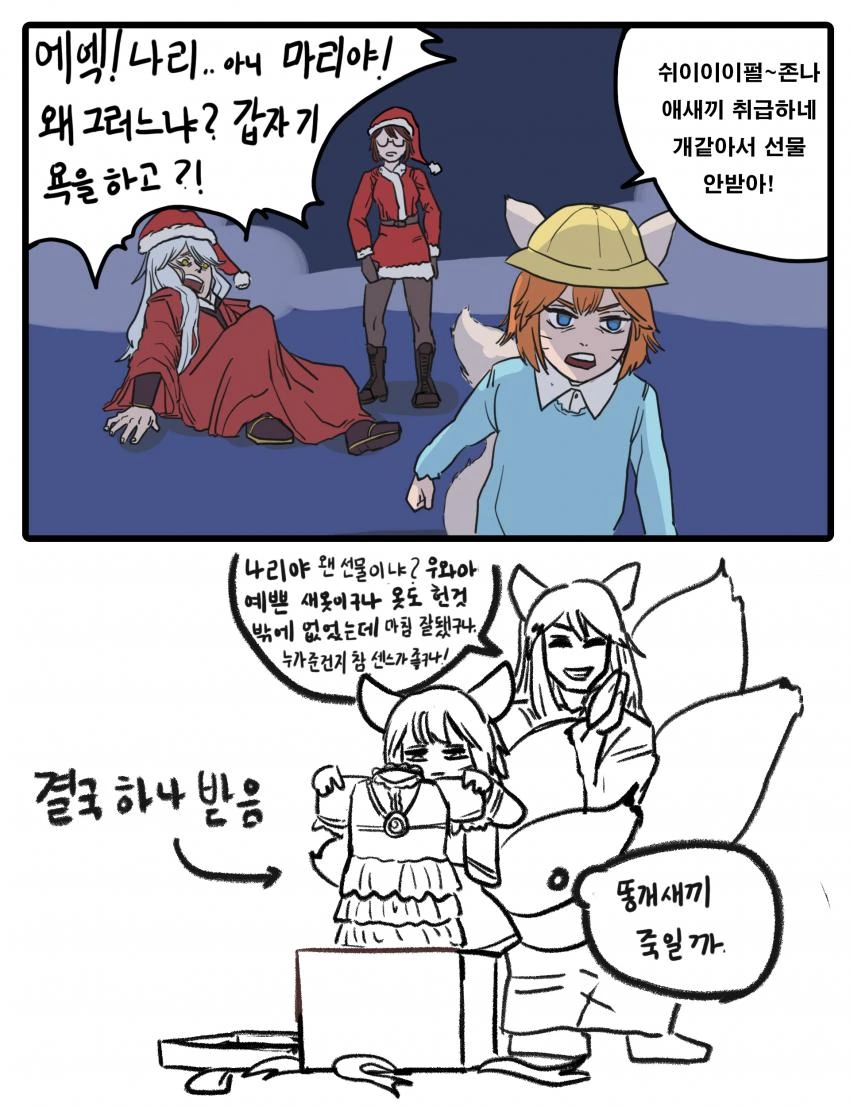 가디언테일즈) 산타의 일일조수 가람.manhwa - 이미지 5