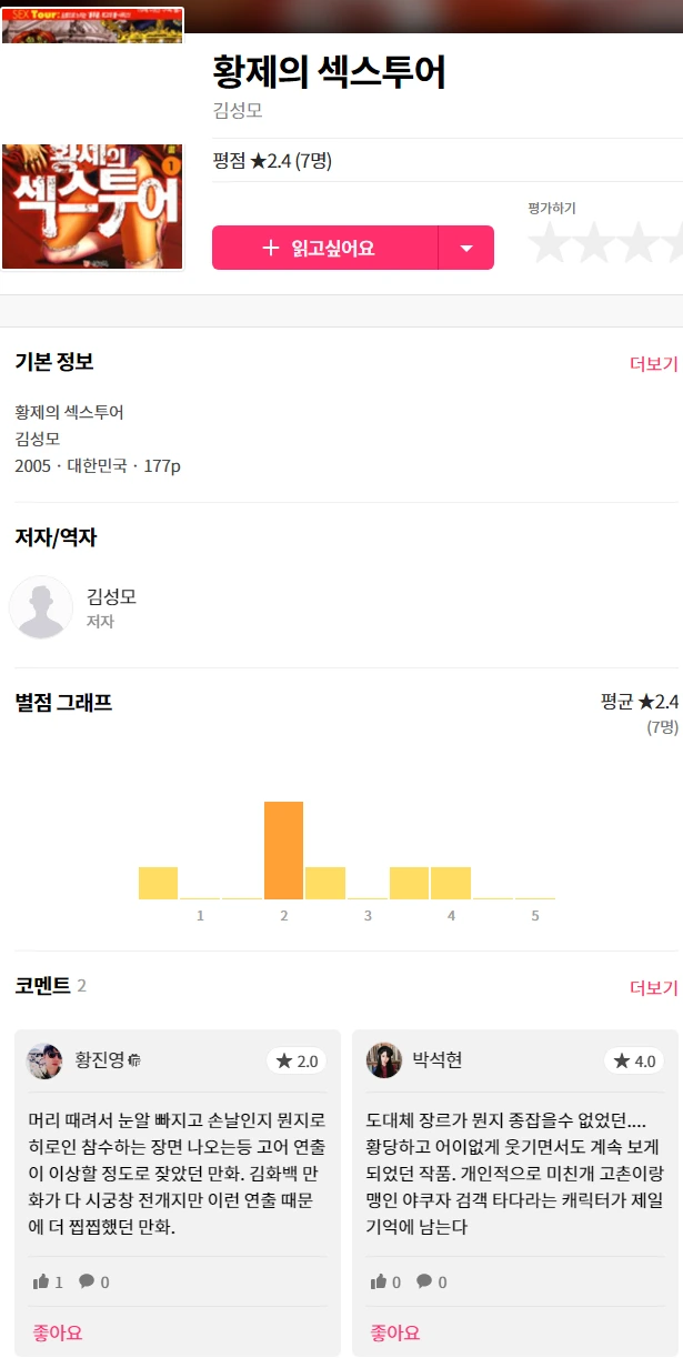 인싸들의 냉혹한 만화 평가.jpg - 이미지 2