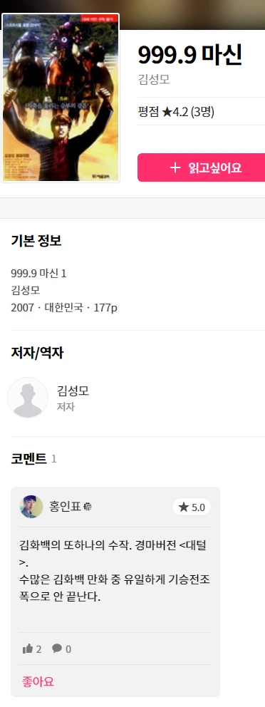 인싸들의 냉혹한 만화 평가.jpg - 이미지 3