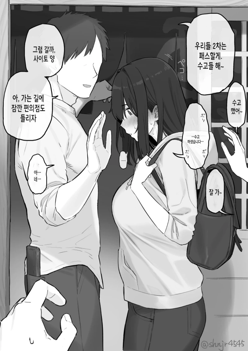 고백했다가 차인 만화.manwha - 이미지 2