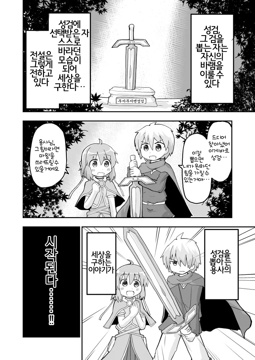 성검을 뽑은 용사.manga