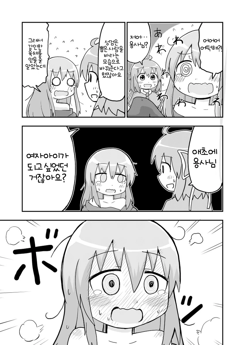 성검을 뽑은 용사.manga - 이미지 3