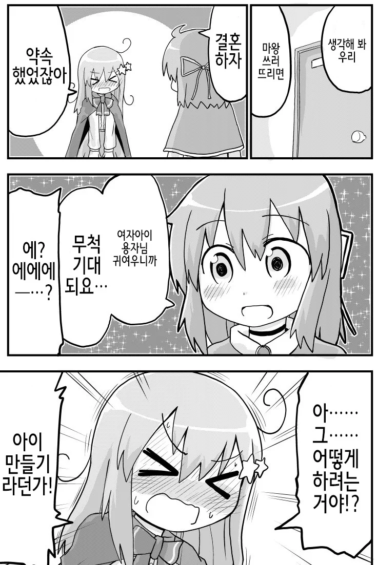 성검을 뽑은 용사.manga - 이미지 7