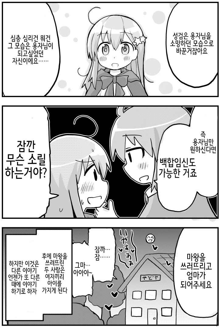 성검을 뽑은 용사.manga - 이미지 8