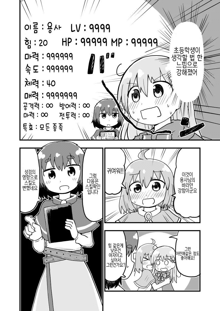 성검을 뽑은 용사.manga - 이미지 14
