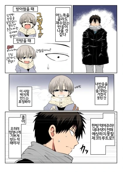 건방진 후배에게 반격하는 만화 - 이미지 2