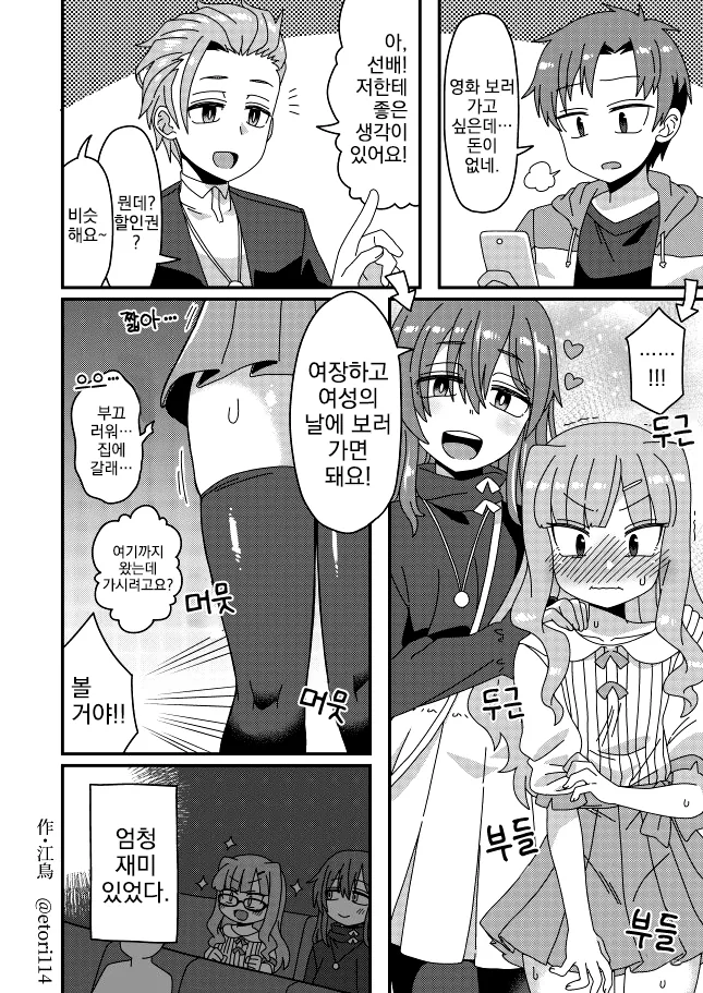 여장, 번역) 영화를 싸게 보러 갑시다.manga