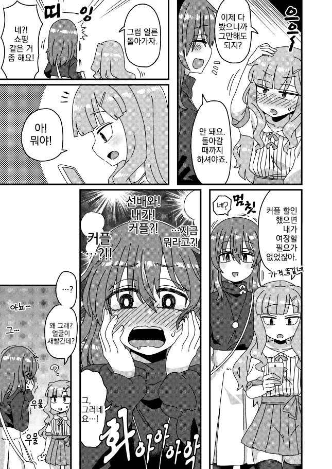 여장, 번역) 영화를 싸게 보러 갑시다.manga - 이미지 2