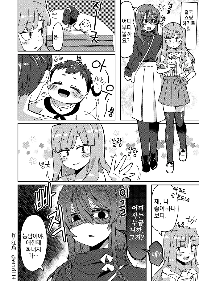 여장, 번역) 영화를 싸게 보러 갑시다.manga - 이미지 3
