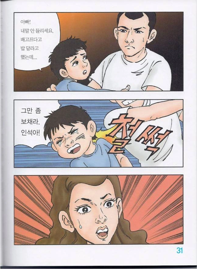 위인전 레전드.manga - 이미지 3