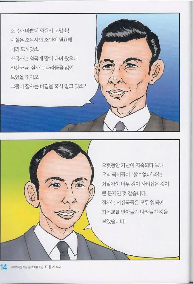 위인전 레전드.manga - 이미지 16