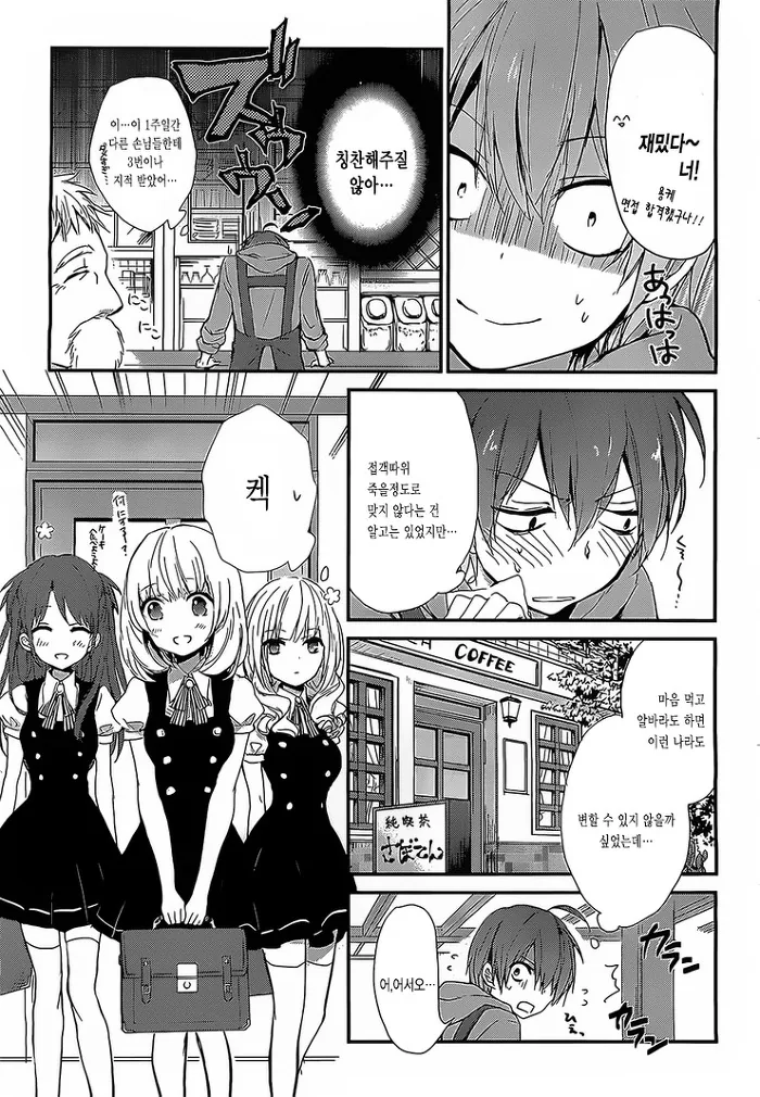 짝녀가 알바하는데 오는.manhwa - 이미지 3