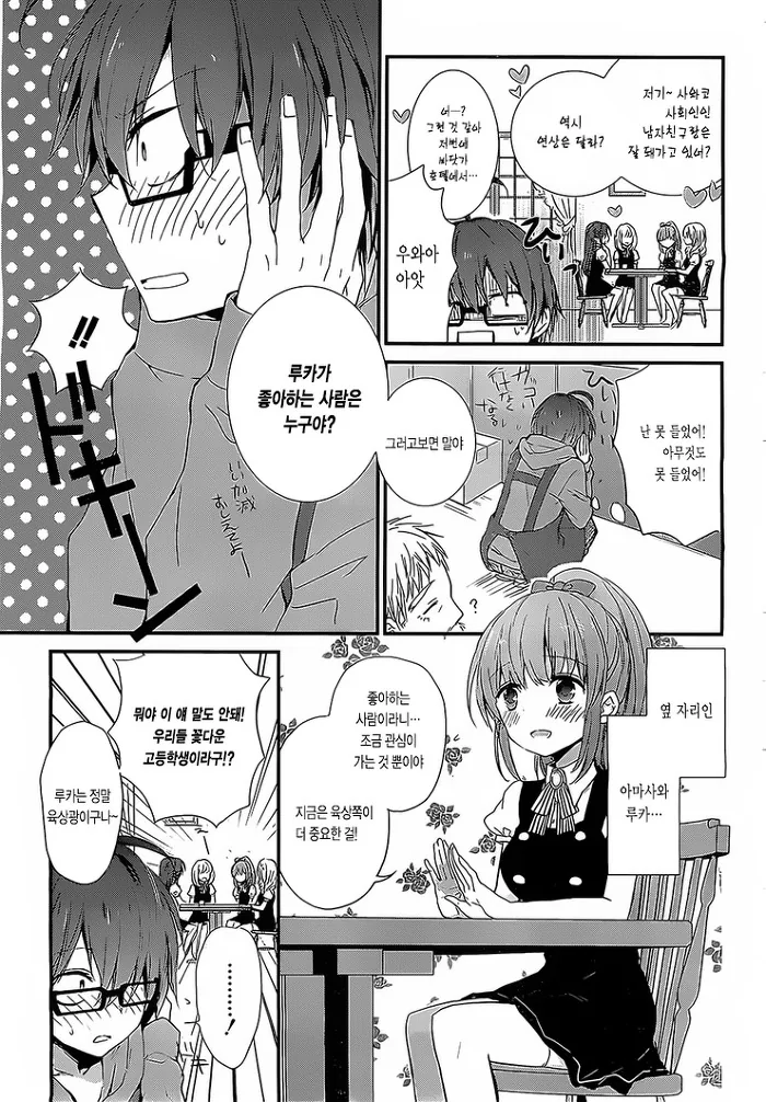 짝녀가 알바하는데 오는.manhwa - 이미지 5