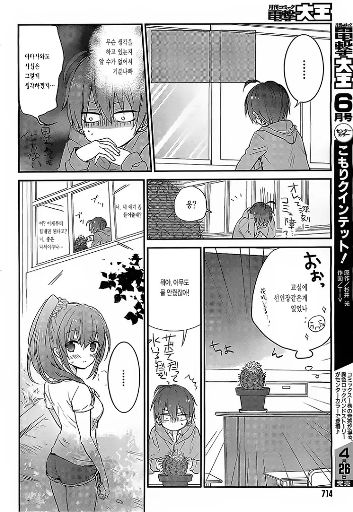 짝녀가 알바하는데 오는.manhwa - 이미지 8