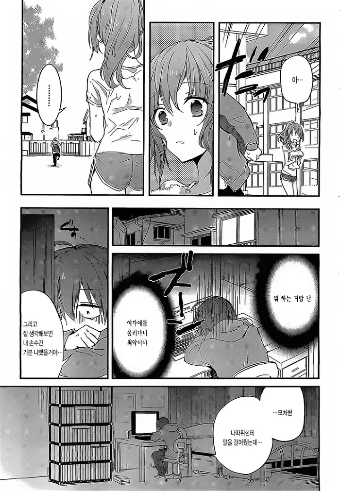 짝녀가 알바하는데 오는.manhwa - 이미지 11