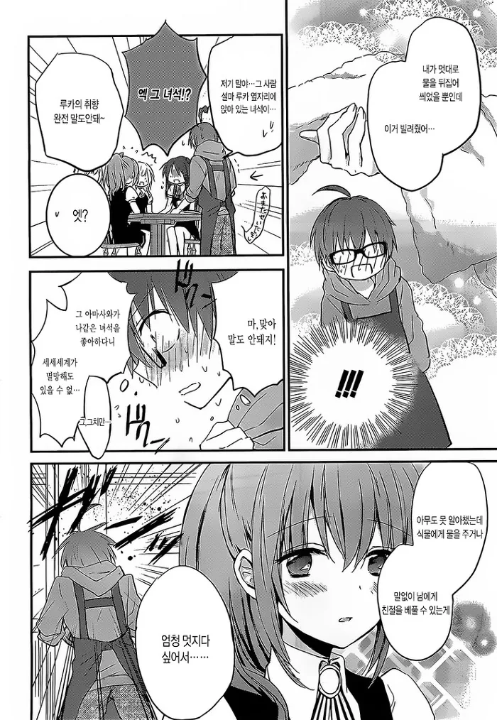 짝녀가 알바하는데 오는.manhwa - 이미지 14