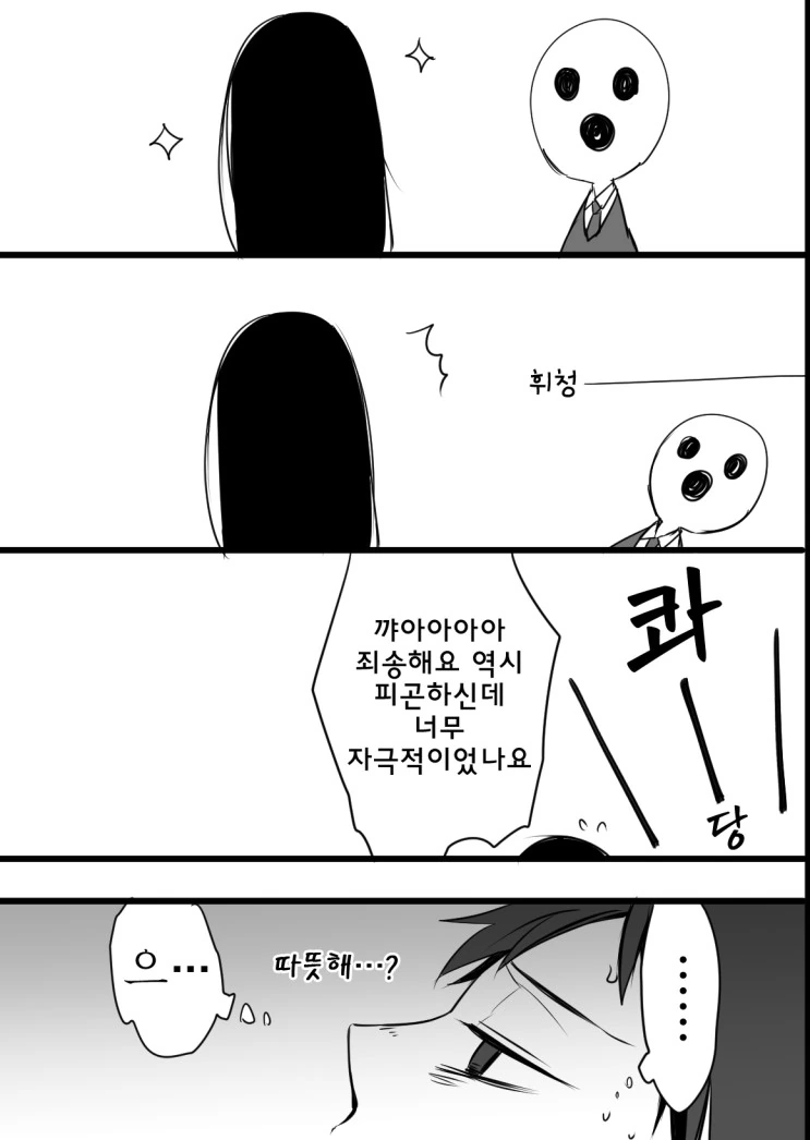 빨간마스크 만화 - 이미지 4