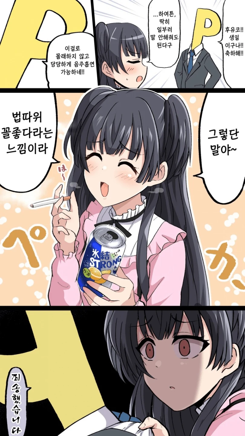 @) 당당해진 후유코.manga
