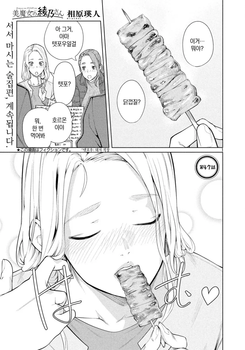 술집에서 먹방찍는 미인 자매 만화.manwha