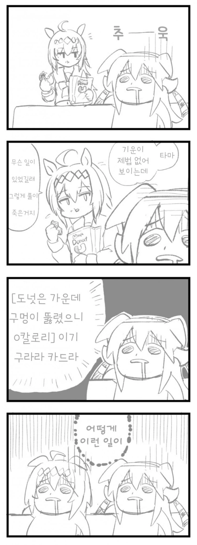말딸) 오구리하고 타마가 현타온 만화
