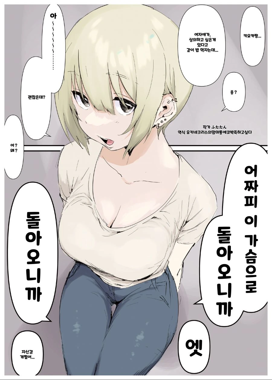 핫산) 꼬시는 년한테 간다는 남친 안 말리는 만화.MANHWA