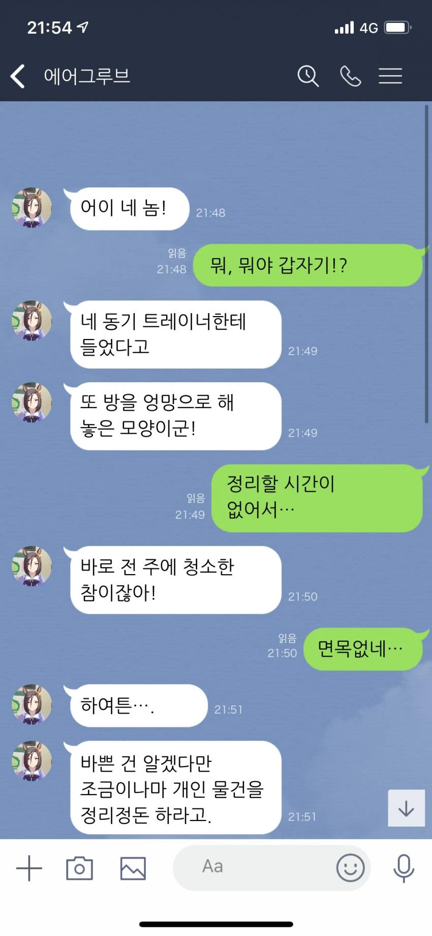 [말딸] 화내면서도 챙겨주는 에어 그루브.manhwa