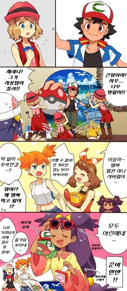 (포켓몬) 극장판 보러간 히로인들.Manhwa - 이미지 2