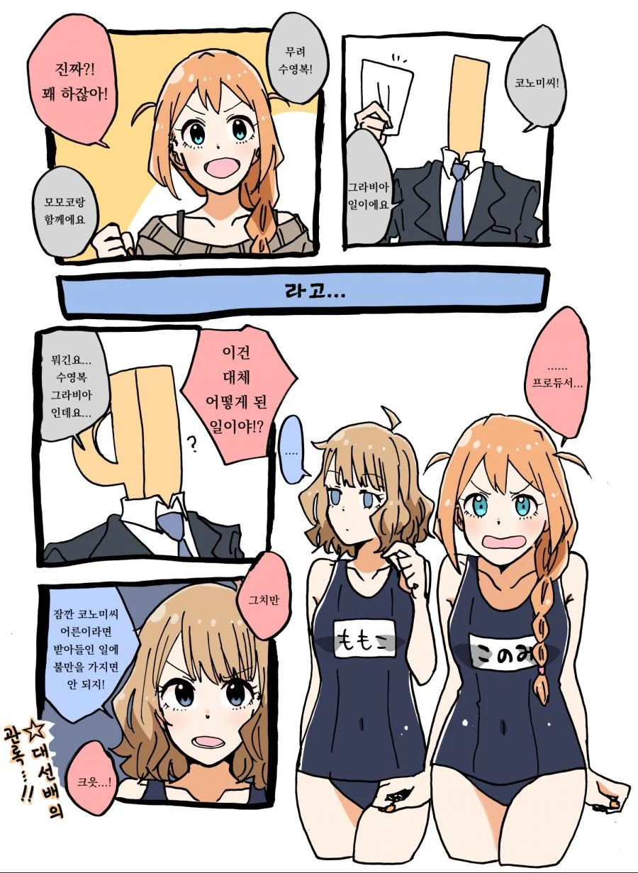 @) 코노미씨의 그라비아 촬영.manhwa
