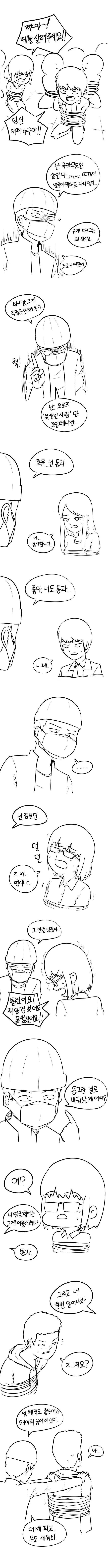 못생긴사람만 죽이는 살인마.manhwa
