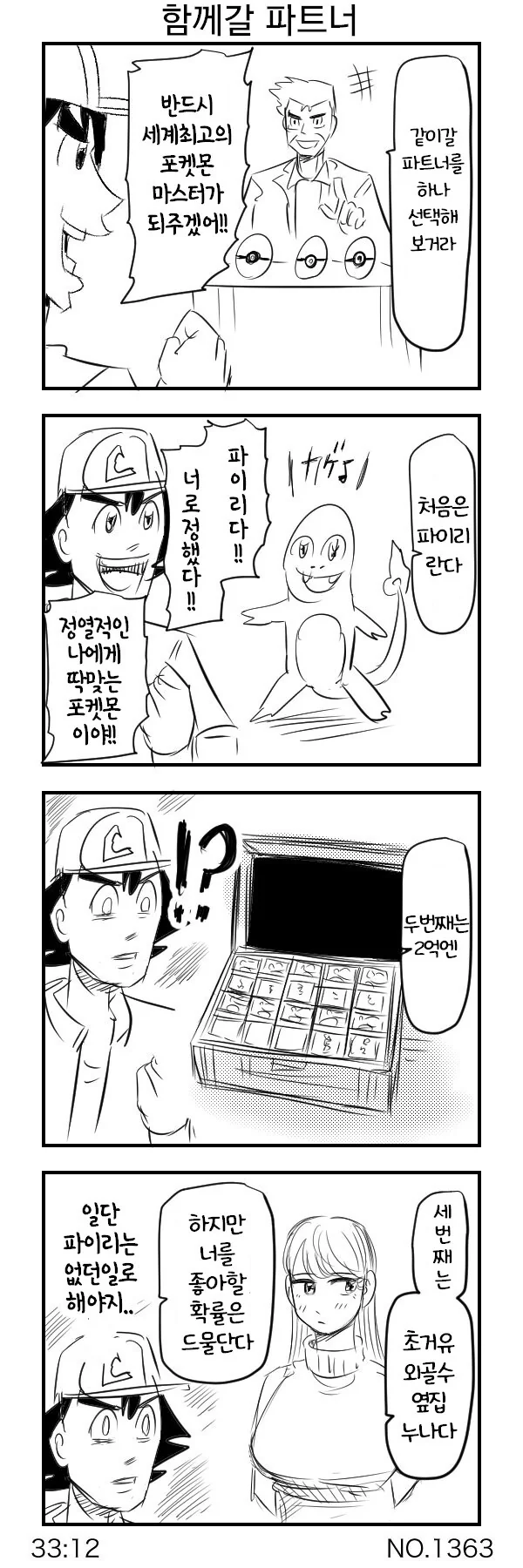 지우가 스타팅 고르는 만화.manga