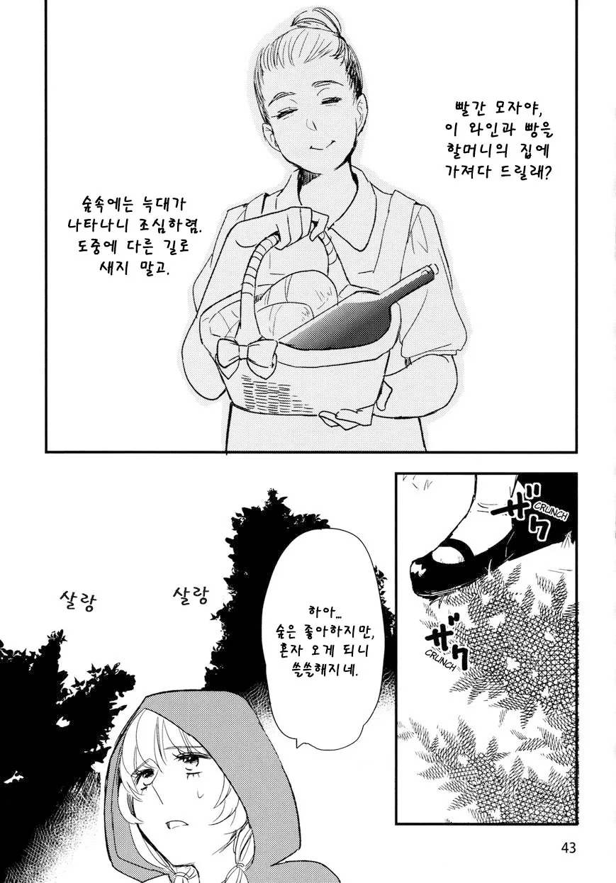 야외ㄴㅊ의 ㅋㄹ에 빠진 빨간 망토 만화.manwha - 이미지 2