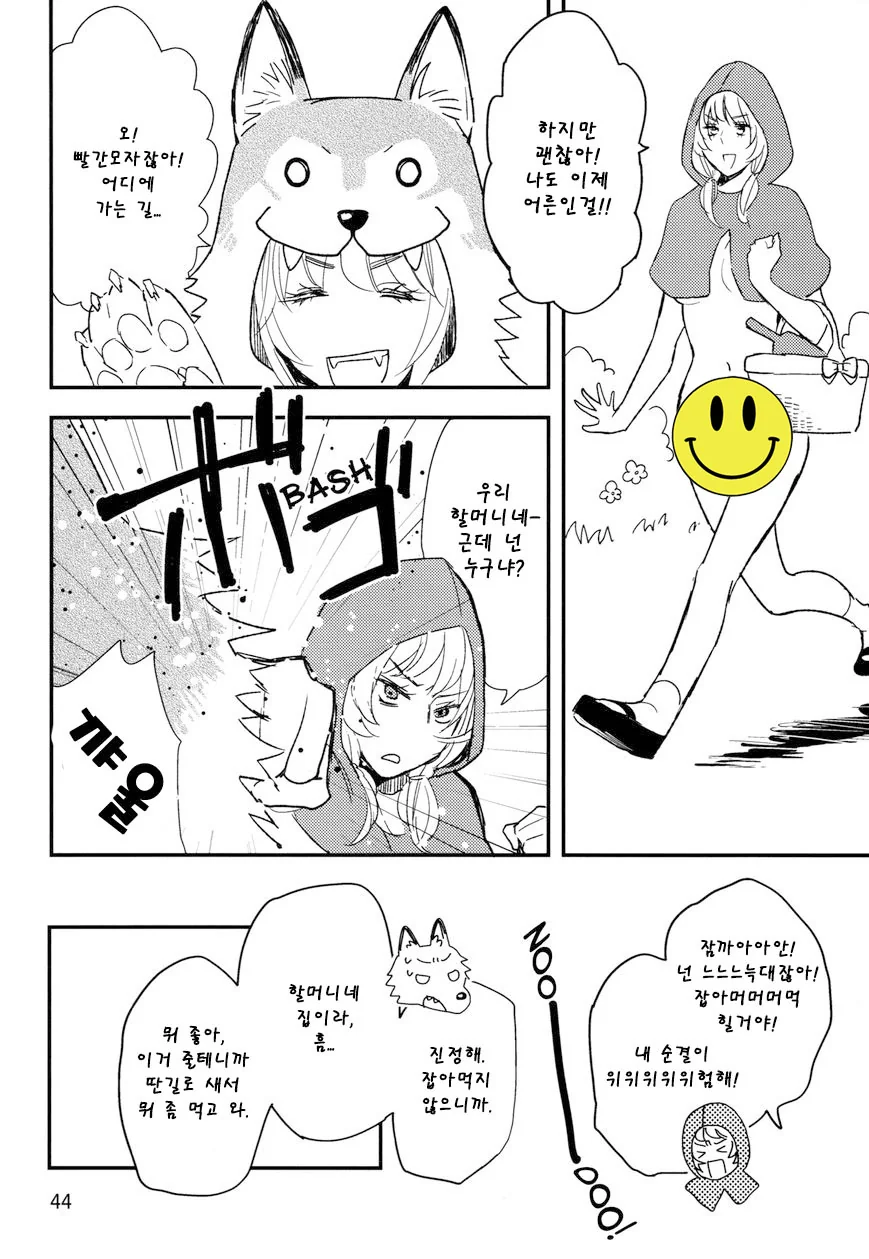 야외ㄴㅊ의 ㅋㄹ에 빠진 빨간 망토 만화.manwha - 이미지 3