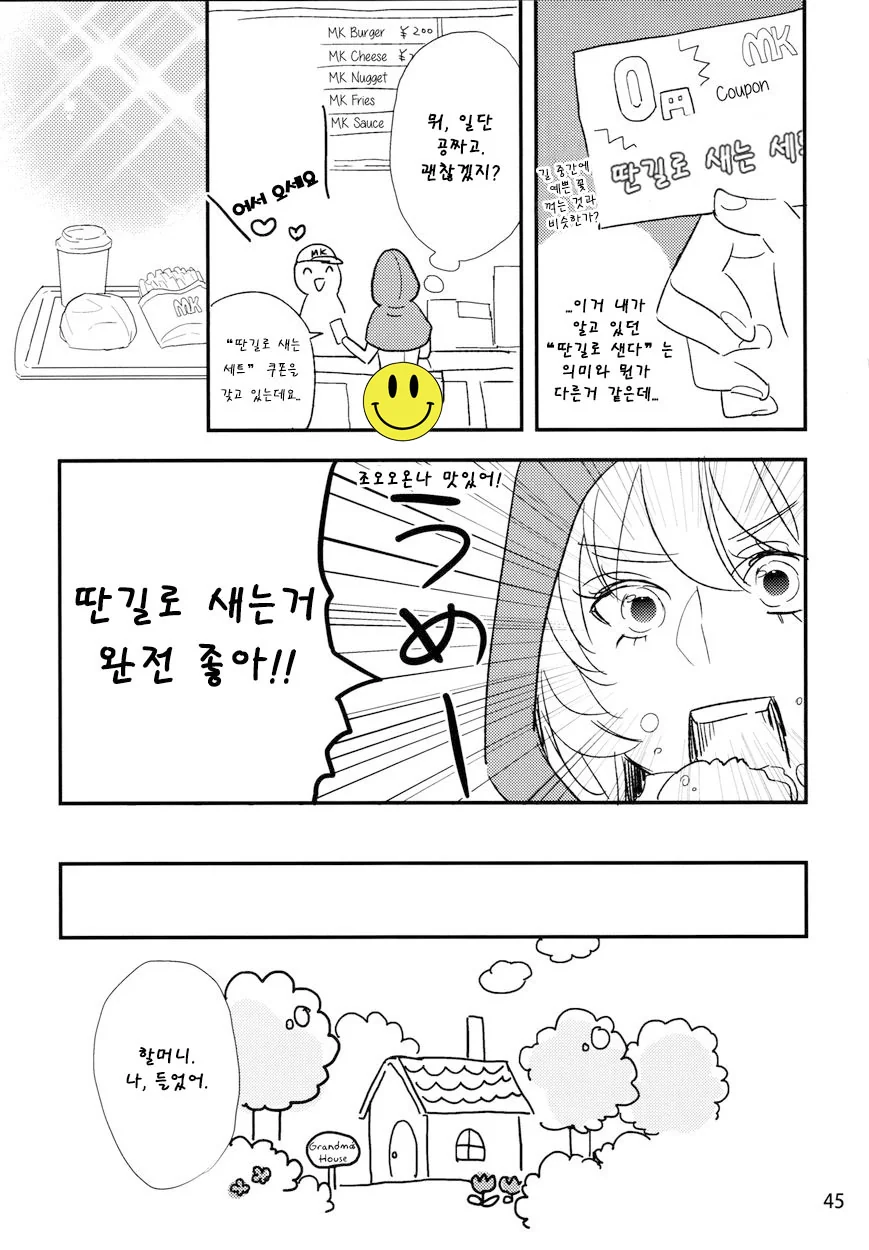 야외ㄴㅊ의 ㅋㄹ에 빠진 빨간 망토 만화.manwha - 이미지 4