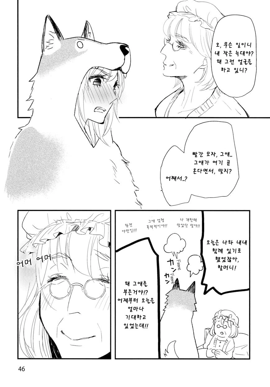 야외ㄴㅊ의 ㅋㄹ에 빠진 빨간 망토 만화.manwha - 이미지 5