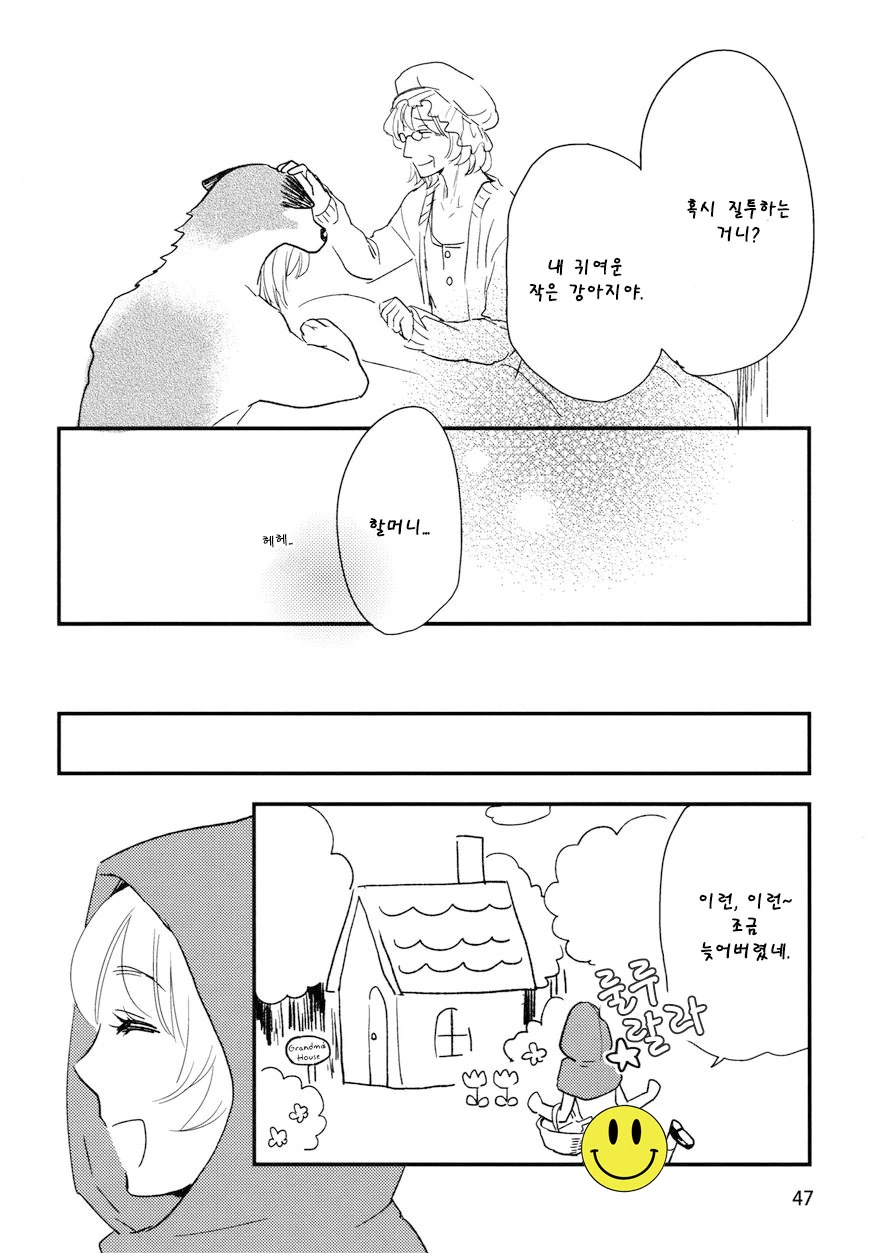 야외ㄴㅊ의 ㅋㄹ에 빠진 빨간 망토 만화.manwha - 이미지 6