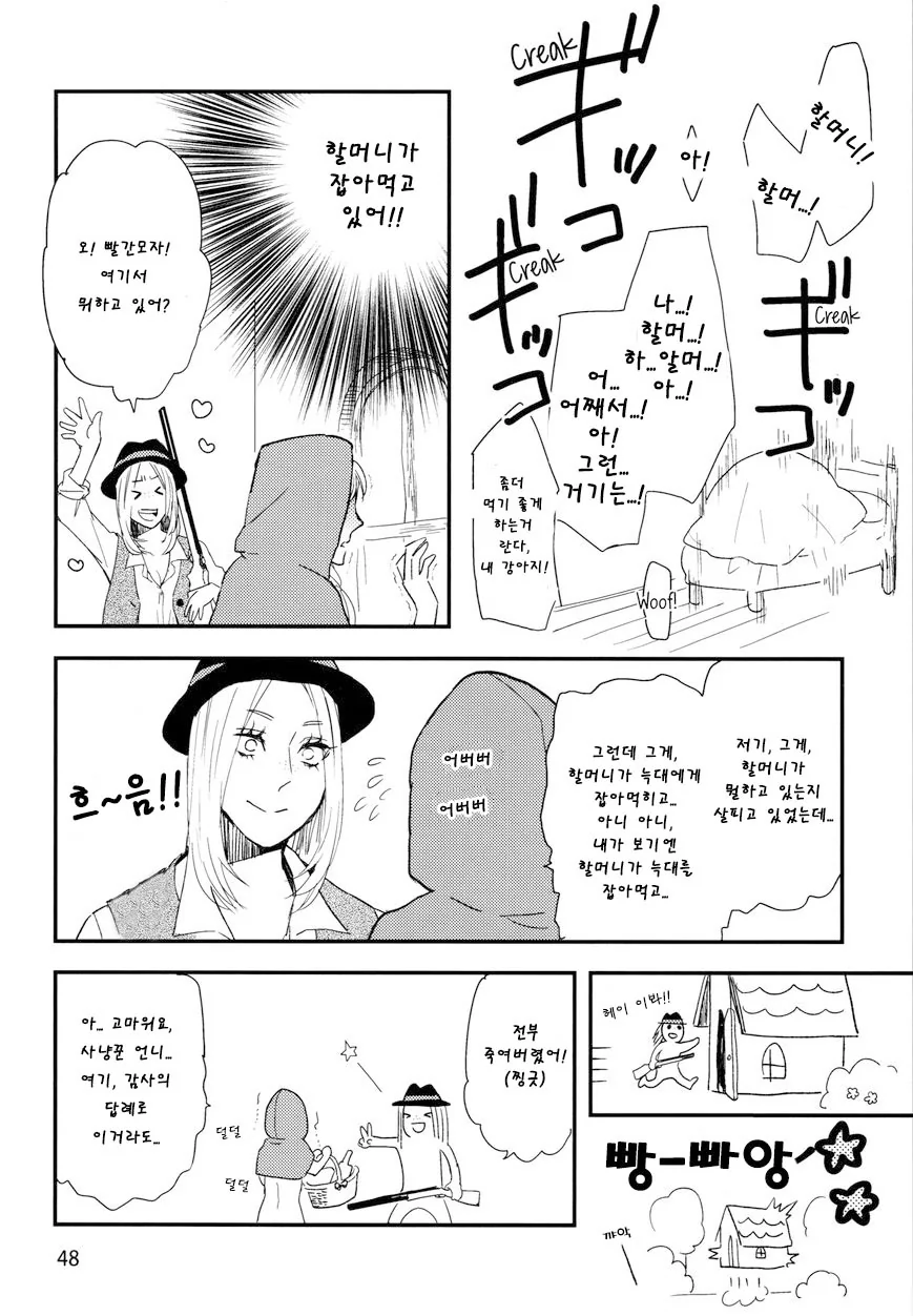 야외ㄴㅊ의 ㅋㄹ에 빠진 빨간 망토 만화.manwha - 이미지 7