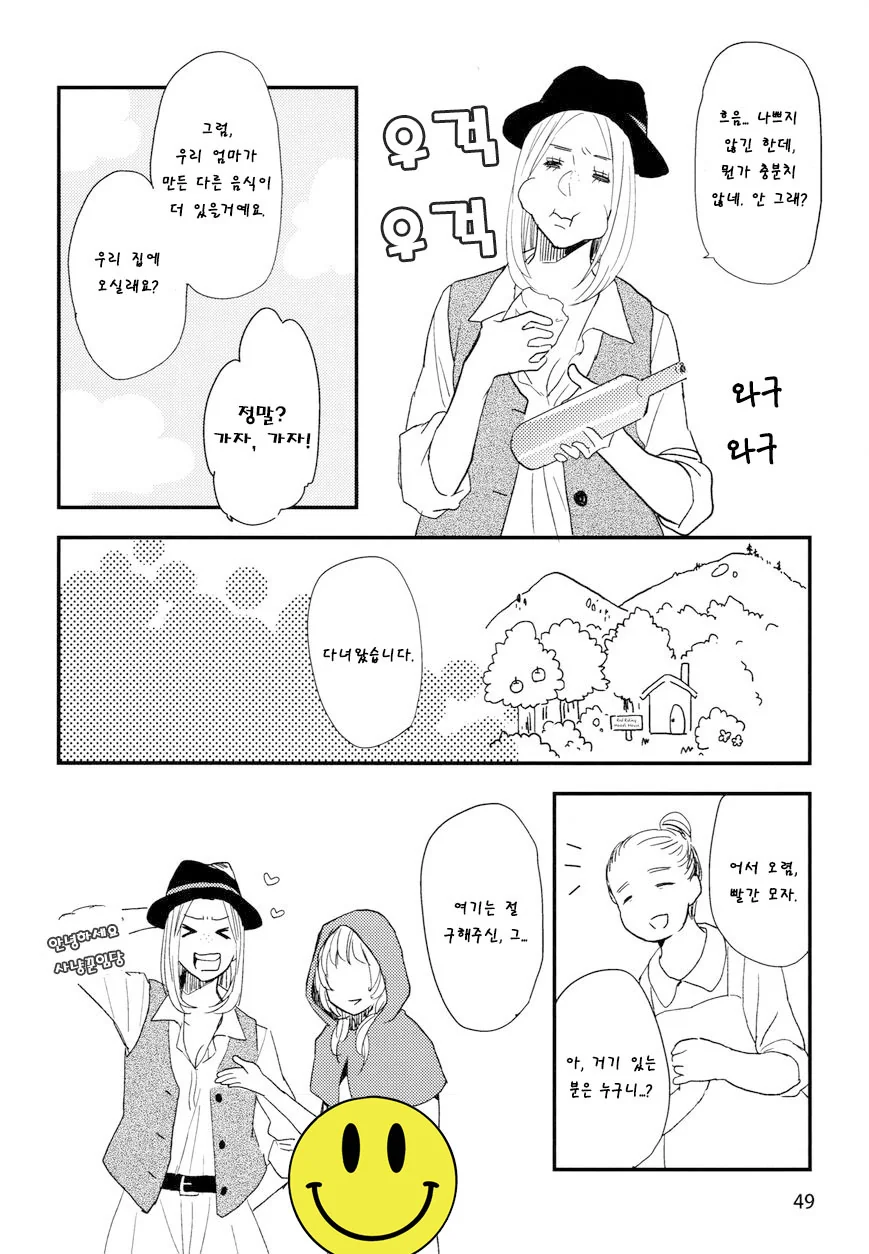 야외ㄴㅊ의 ㅋㄹ에 빠진 빨간 망토 만화.manwha - 이미지 8
